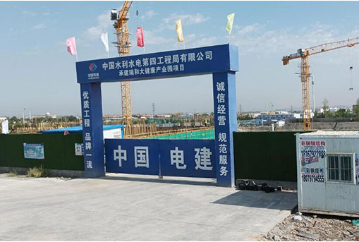 瑞和大健康產(chǎn)業(yè)園項目